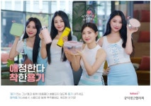브레이브걸스, 다회용기 사용을 늘리는 ‘애착용기 캠페인’ 전개