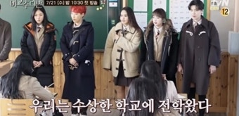 박지윤→장도연, 마주할 첫 미션은?…과몰입 예고 (여고추리반)