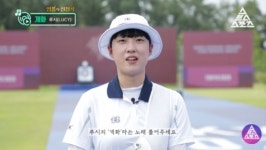 양궁 3관왕 안산, 신청곡은 루시(LUCY) 개화…내 덕밍아웃 귀여움 폭발