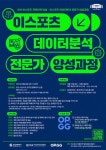 부산이스포츠경기장, 이스포츠 데이터 분석가 양성과정 운영