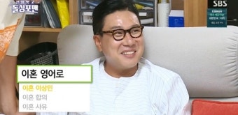 이상민, '이혼' 검색에 이름 뜨자 당황…탁재훈 