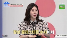 윤석민 장모 김예령, 56세 최강 동안이지만…혈압 들쑥날쑥해 걱정(건강한집)[종합]