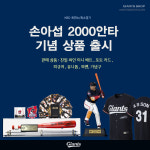 롯데, 2000안타 손아섭 피규어 등 판매