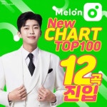 ‘이나믿’부터 ‘목로주점’까지…임영웅, 멜론 차트 TOP100서 남다른 존재감 과시