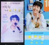 이찬원 팬클럽, 지하철도 점령한 ‘편의점’ 홍보 열기