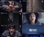‘홈타운’ 엄태구, 서서히 드러난 얼굴…섬뜩 광기