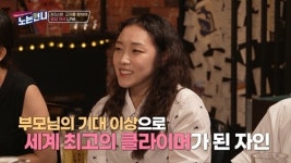 김자인 ♥남편=소방관…선수들, 빌딩 청소 부업해 (노는 언니)