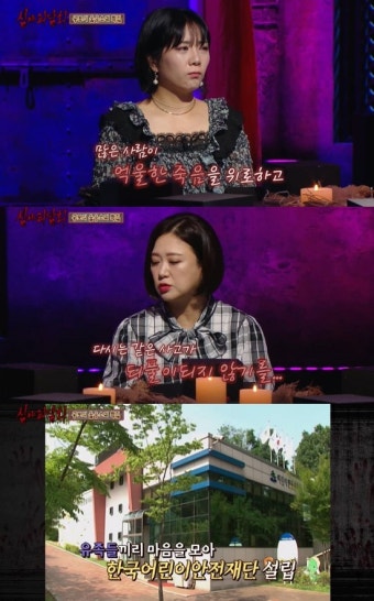 '심야괴담회' 측, 씨랜드 참사 소재 논란에 