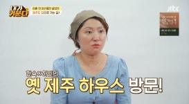 김현숙, 이혼전 살던 제주집 방문 만감 교차해 (내가 키운다)