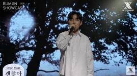 진주 동생 범진, 난 괜찮아 누나 이어 괜찮아로 가요계 정식 데뷔 [종합]