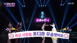 포디콰, 3년만 최종 우승→이지혜 