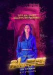 원더우먼 이하늬X이상윤, 캐릭터 포스터 공개…코믹 액션 기대 UP