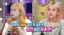 13kg 이영지 자본 깃든 다이어트…김형석, 부모님 원수 느낌 (라스)[전일야화]