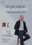 싱어송라이터 원재웅, 부산문화회관 챔버홀서 콘서트 개최