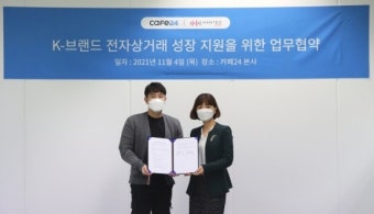 ‘한터차트 운영사’ 한터글로벌, 카페24와 업무제휴 양해각서 체결