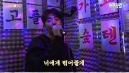 남주혁, 목 쉰 노래방 고수…이지(izi)의 ‘응급실’ 열창 (가요숲텐)