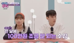 인플루언서 커플, “SNS 협찬 수입? 한 달 100만 원 조금 안 돼” (끝내주는 연애)