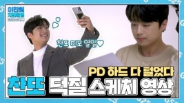이찬원, 달콤한 미소와 남다른 비주얼로 여심 저격