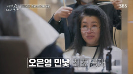 오은영, 민낯 공개→사자머리 트라우마…시장서 대성통곡 (내가 아냐)[종합]