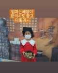 진화♥ 함소원, 외동딸 꿈이 한의사?…엄마는 다 좋아