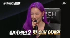 선미, 걸그룹 후배 조현영 위해 첫 슈퍼어게인…눈물의 합격 (싱어게인2) [종합]