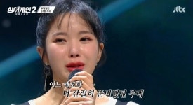 조현영, 선미 첫 슈퍼 어게인으로 눈물의 합격…성대 수술 트라우마 극복 (싱어게인2) [전일야화]
