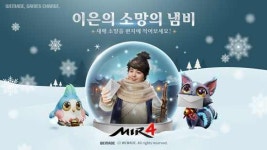 미르4, 새해맞아 소망의 냄비 이벤트 개최…푸짐한 아이템 선물