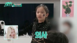 동생 눈은 무료로 유진♥기태영 딸 로희, 안과의사 되고 싶은 이유 (편스토랑)[전일야화]