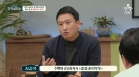 서경석 공인중개사, 너무 힘든 시험…공부하다 눈물 (금쪽상담소)