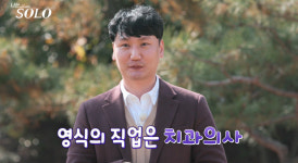 #최고령 #치과의사...시작부터 후끈한 나는 솔로 [종합]
