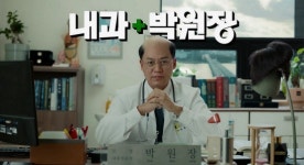 민머리 이서진, 능청맞은 코믹 연기…웃픈 일상 (내과 박원장)