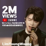 임영웅, KBS송년콘서트 비하인드 200만 뷰 돌파