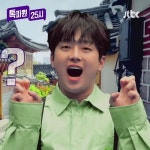 ‘중앙사람’ 이찬원, ‘톡파원 25’ 티저 속 국가대표급 귀여움