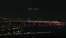 2월 6일 컴백 황인욱, 신곡 강변북로 리릭 티저…색다른 감성