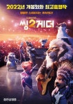 씽2게더 VOD 서비스 1위…올해 개봉 외화 최고 흥행 기념 감사 포스터