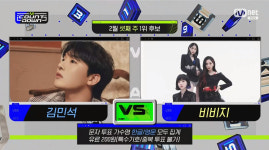 '엠카' 김민석vs비비지, 2월 셋째 주 1위 후보