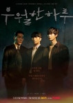 우월한 하루 진구X하도권X이원근, 의미심장 눈빛 기대 UP