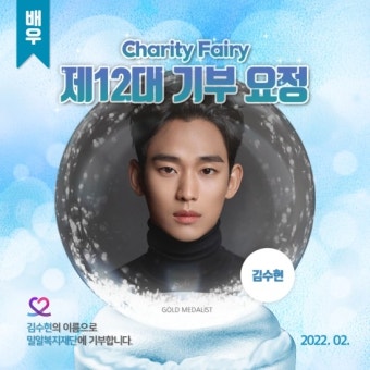 김호중 팬덤 트바로티, 산불 피해 지원에 3억 1천만원 기부