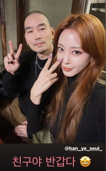 한예슬, 다른 남자와 너무 다정하네…류성재 질투 유발?