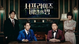 서프라이즈: 비밀의 방 2주간 결방…대선 토론회·개표방송