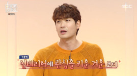 정겨운 ♥아내, 인테리어에 관심 多…카페·집 직접 디자인 (홈즈)