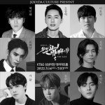 은밀하게 위대하게 뮤지컬판 김수현? 오종혁·이호원·백인태 [공식입장]