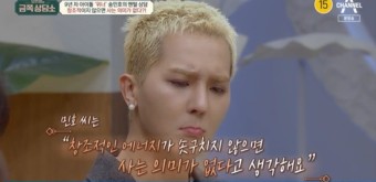 송민호, 공황장애 고백…오은영 