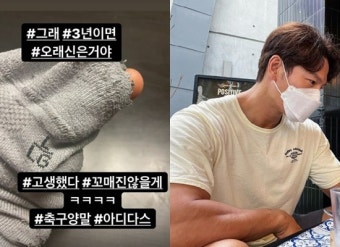 김종국, 3년 알뜰하게 신은 구멍난 축구 양말 