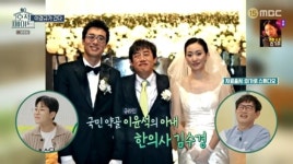 이경규, 이윤석♥ 한의사 아내에 감탄 국민약골 살린 분 (호적메이트)[종합]