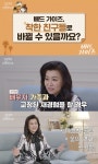 배드 가이즈, 굿 가이즈 되기 위한 오은영 박사의 솔루션