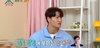 김종국, 새 MC 합류 첫날부터 토크 폭주 