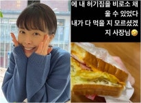 신지수, 몸무게 37㎏여도 토스트 두 개는 거뜬…허기짐 채워