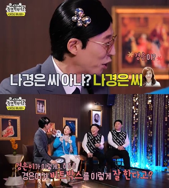 유재석, 나경은에 대한 반성…앞으로는 더욱 신경쓸 것