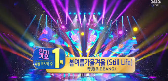 '인기가요' 빅뱅, 2주 연속 1위 …송가인·DKZ 컴백 [종합]